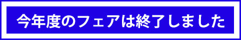 終了ボタン